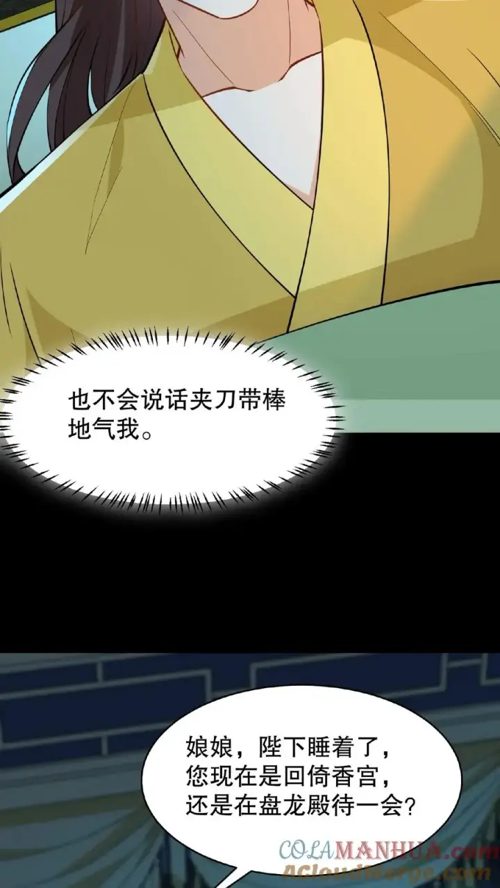 《我穿回暴君小时候打翻他奶瓶》第129话 迎接我的亲人图5