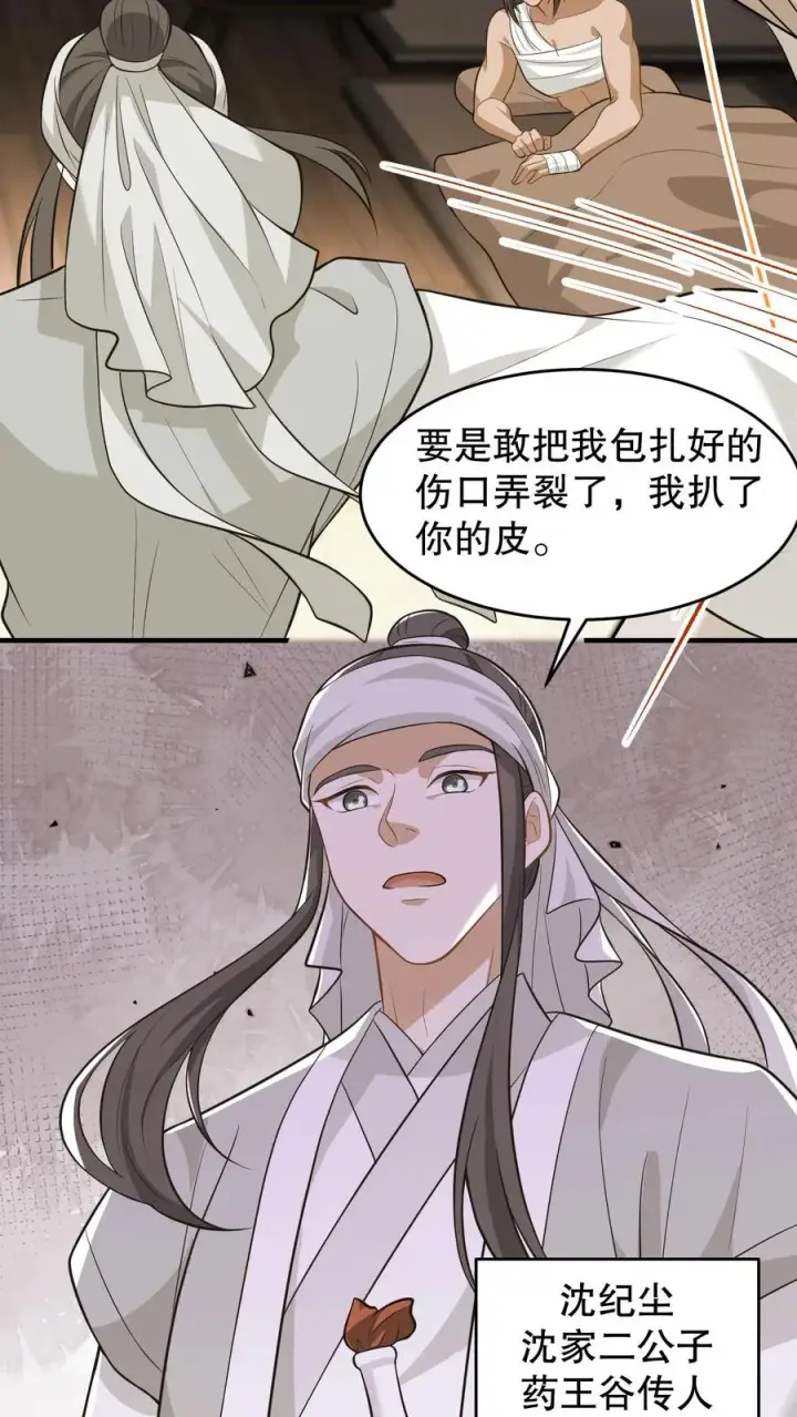 《我穿回暴君小时候打翻他奶瓶》第130话 二哥是药王谷神医图10