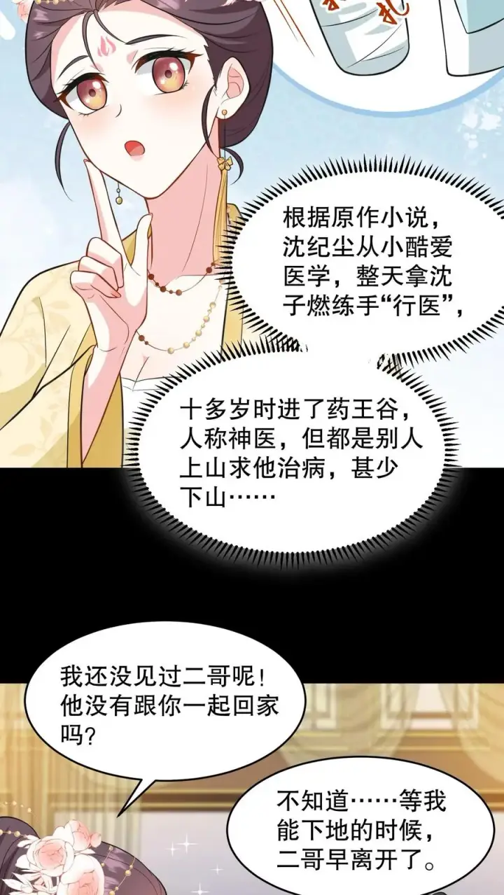 《我穿回暴君小时候打翻他奶瓶》第130话 二哥是药王谷神医图12