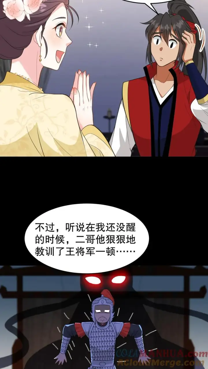 《我穿回暴君小时候打翻他奶瓶》第130话 二哥是药王谷神医图13