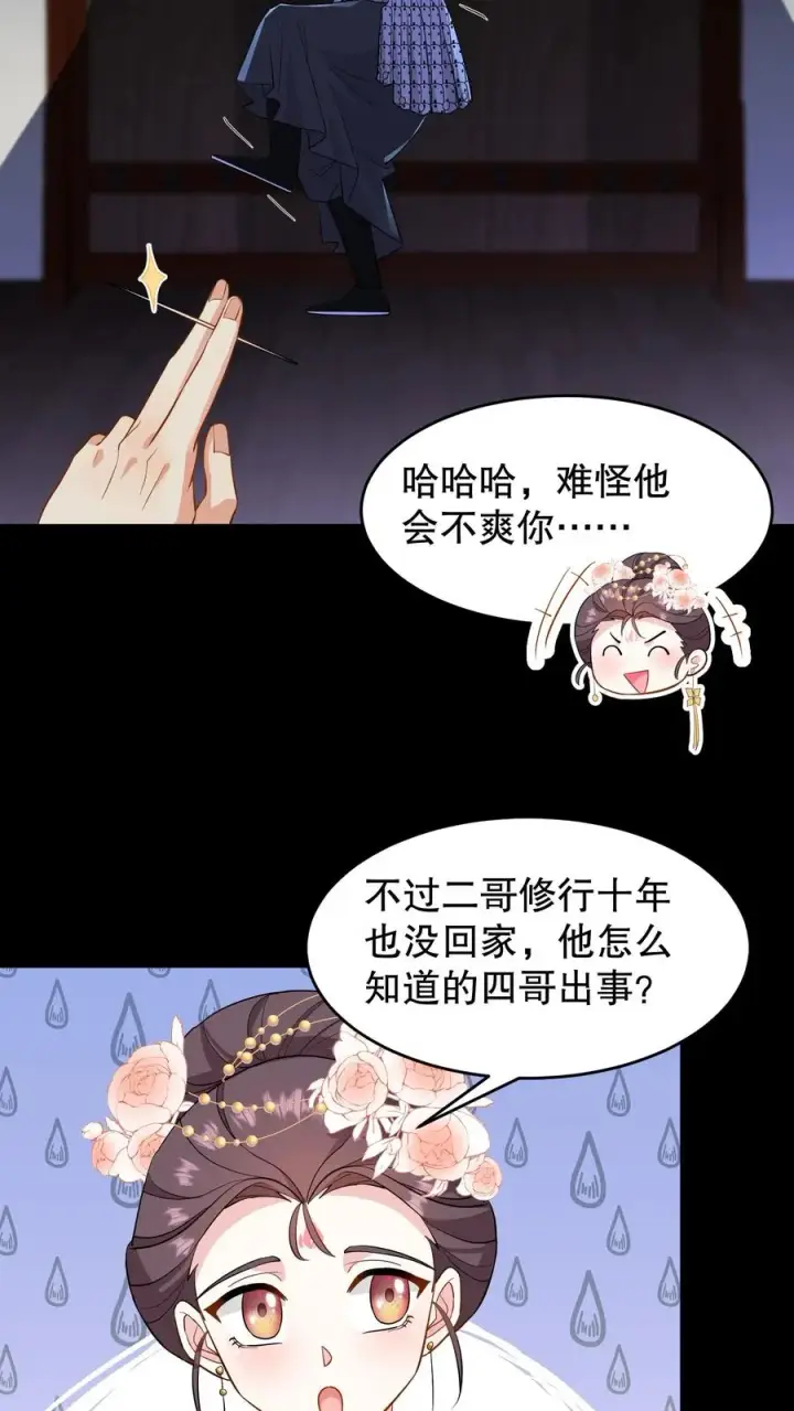 《我穿回暴君小时候打翻他奶瓶》第130话 二哥是药王谷神医图14
