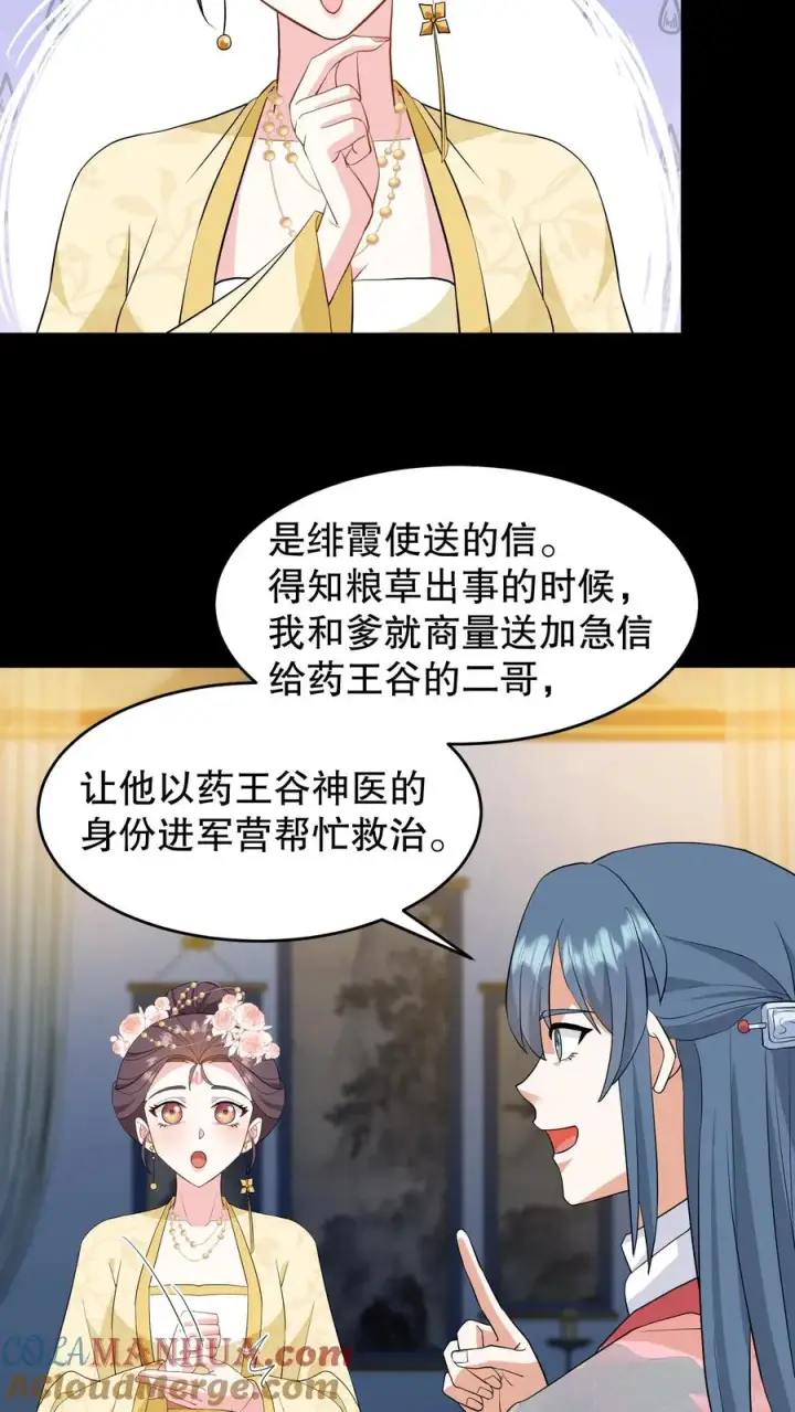 《我穿回暴君小时候打翻他奶瓶》第130话 二哥是药王谷神医图15
