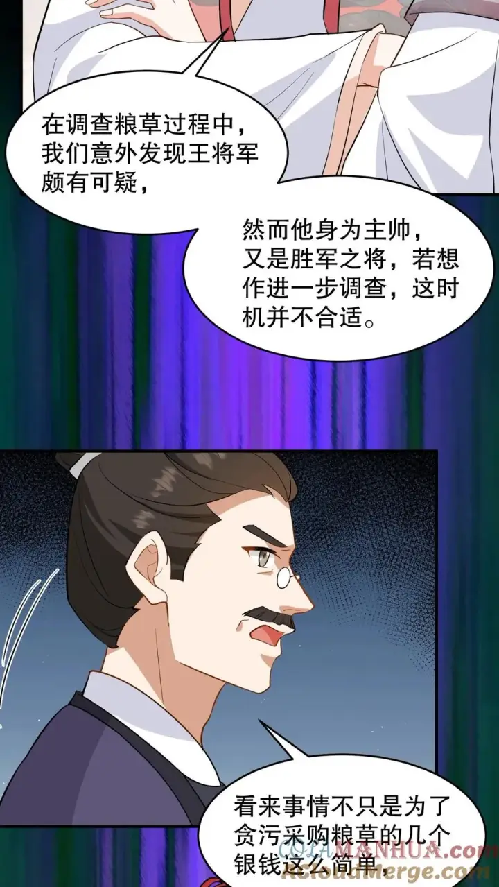 《我穿回暴君小时候打翻他奶瓶》第130话 二哥是药王谷神医图17