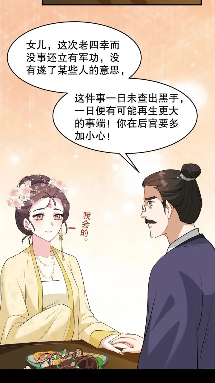 《我穿回暴君小时候打翻他奶瓶》第130话 二哥是药王谷神医图20