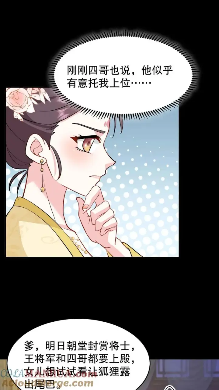 《我穿回暴君小时候打翻他奶瓶》第130话 二哥是药王谷神医图21