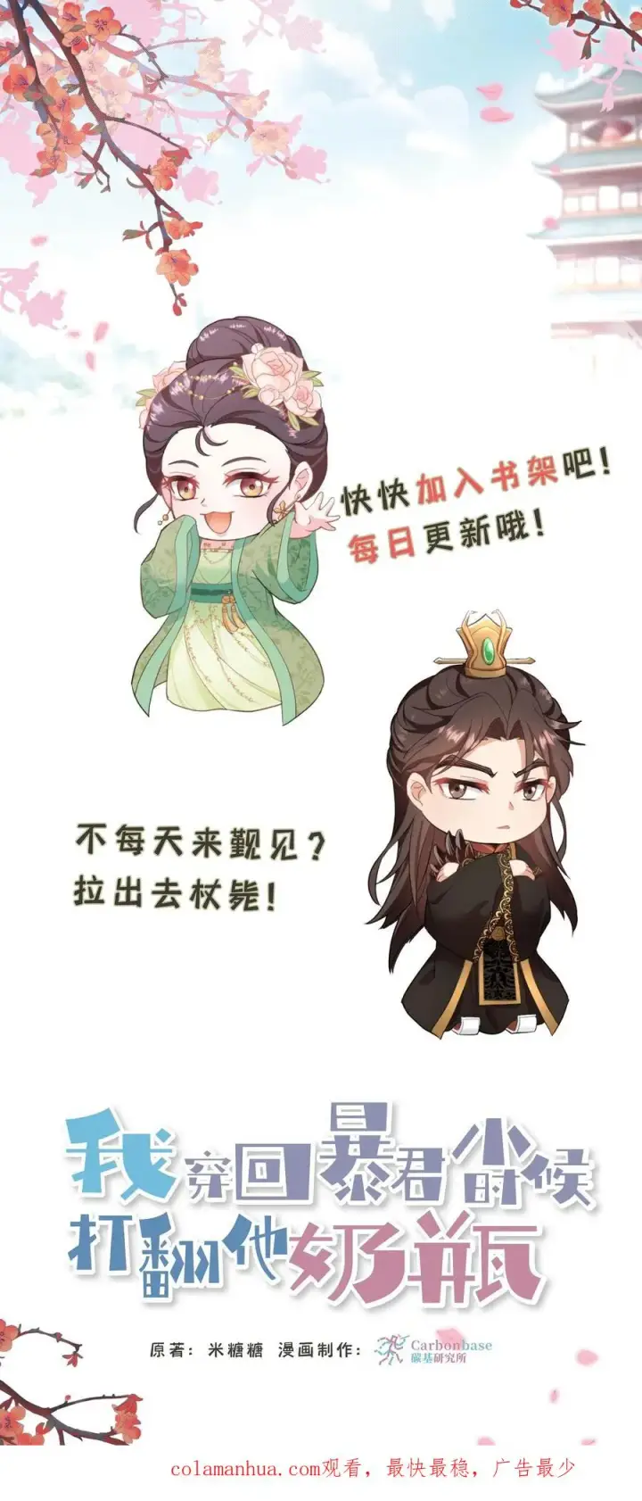 《我穿回暴君小时候打翻他奶瓶》第130话 二哥是药王谷神医图24