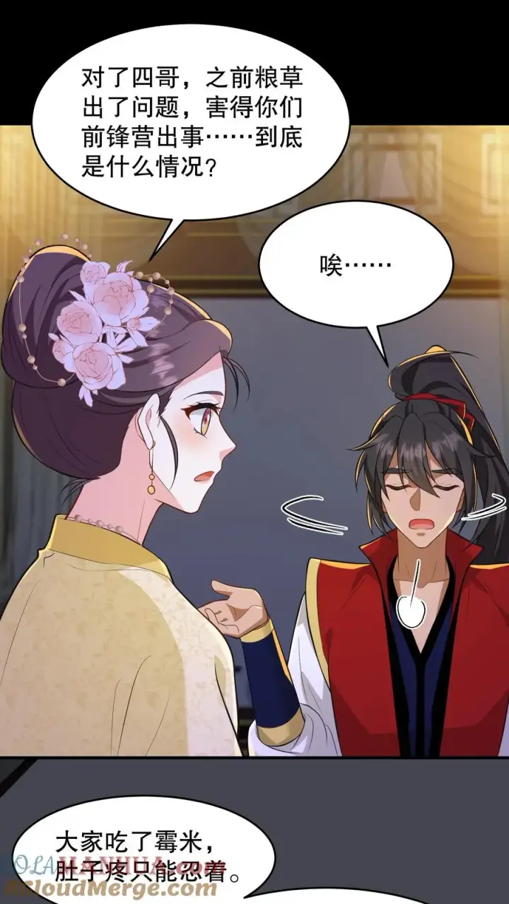 《我穿回暴君小时候打翻他奶瓶》第130话 二哥是药王谷神医图5
