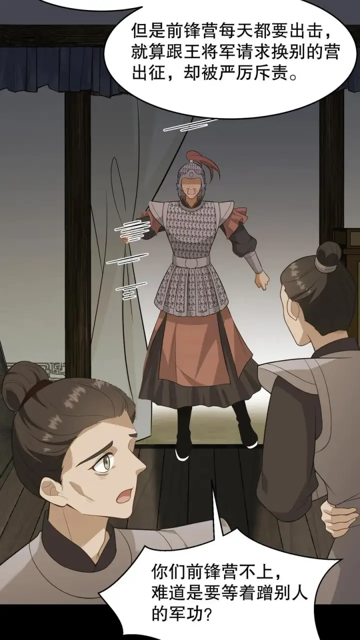 《我穿回暴君小时候打翻他奶瓶》第130话 二哥是药王谷神医图6