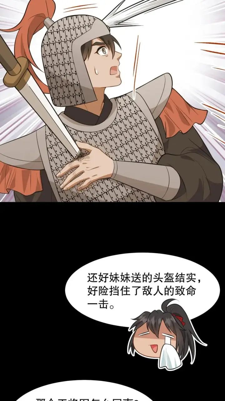 《我穿回暴君小时候打翻他奶瓶》第130话 二哥是药王谷神医图8