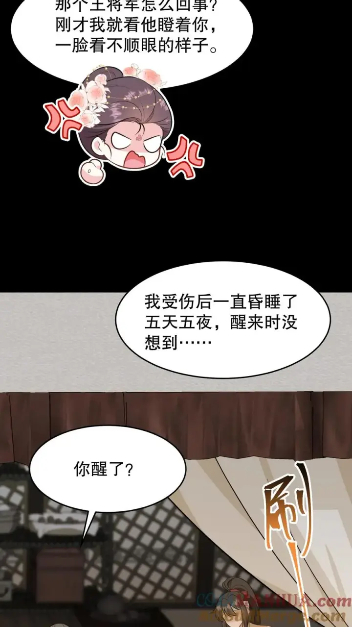 《我穿回暴君小时候打翻他奶瓶》第130话 二哥是药王谷神医图9