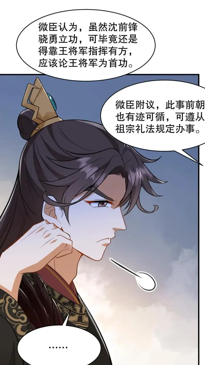 《我穿回暴君小时候打翻他奶瓶》第131话 封赏典礼云妃你来干什么？图10