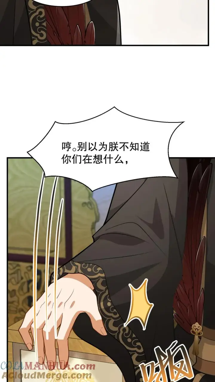 《我穿回暴君小时候打翻他奶瓶》第131话 封赏典礼云妃你来干什么？图11