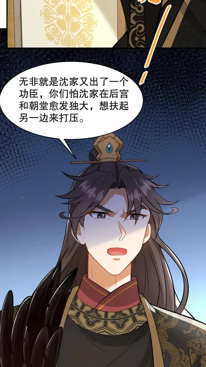 《我穿回暴君小时候打翻他奶瓶》第131话 封赏典礼云妃你来干什么？图12