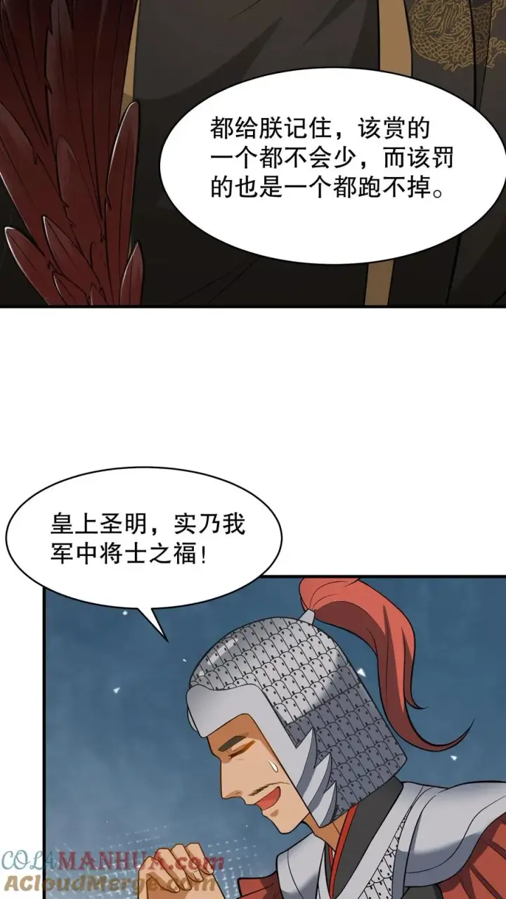 《我穿回暴君小时候打翻他奶瓶》第131话 封赏典礼云妃你来干什么？图13