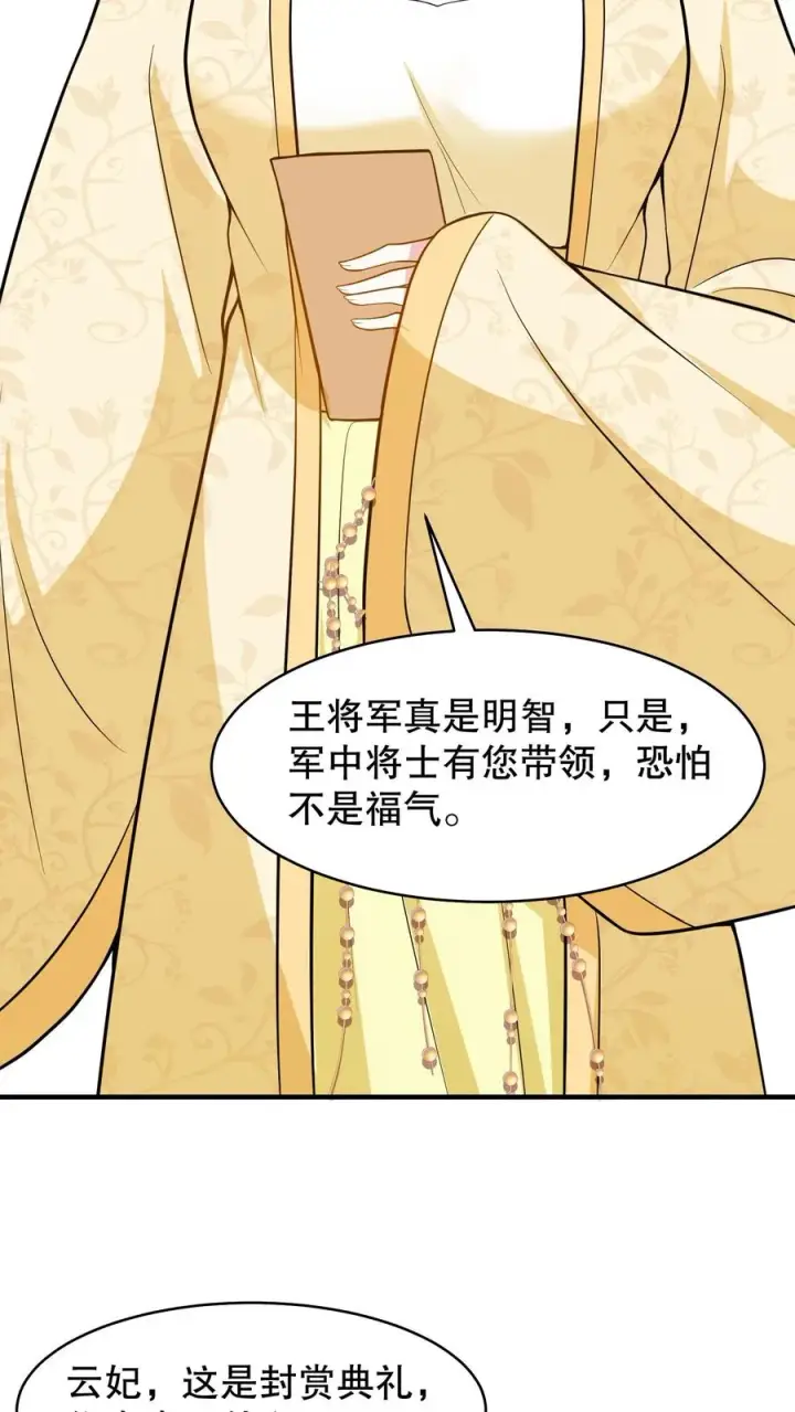 《我穿回暴君小时候打翻他奶瓶》第131话 封赏典礼云妃你来干什么？图16