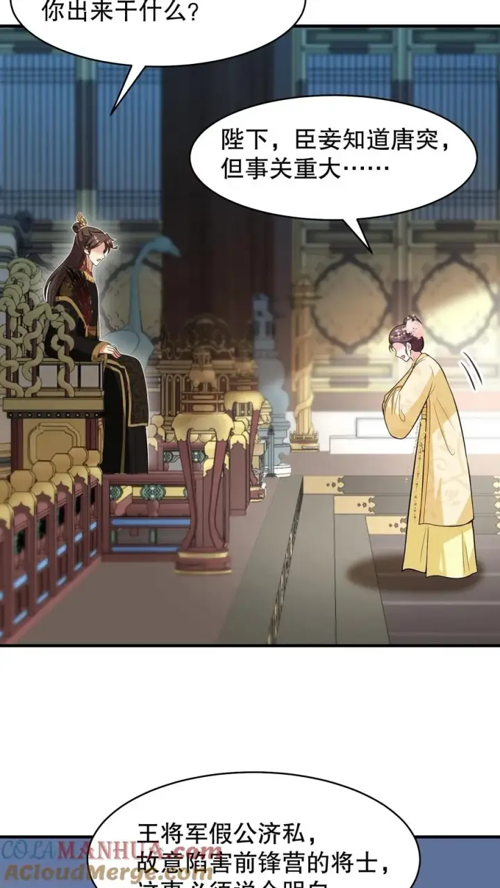 《我穿回暴君小时候打翻他奶瓶》第131话 封赏典礼云妃你来干什么？图17