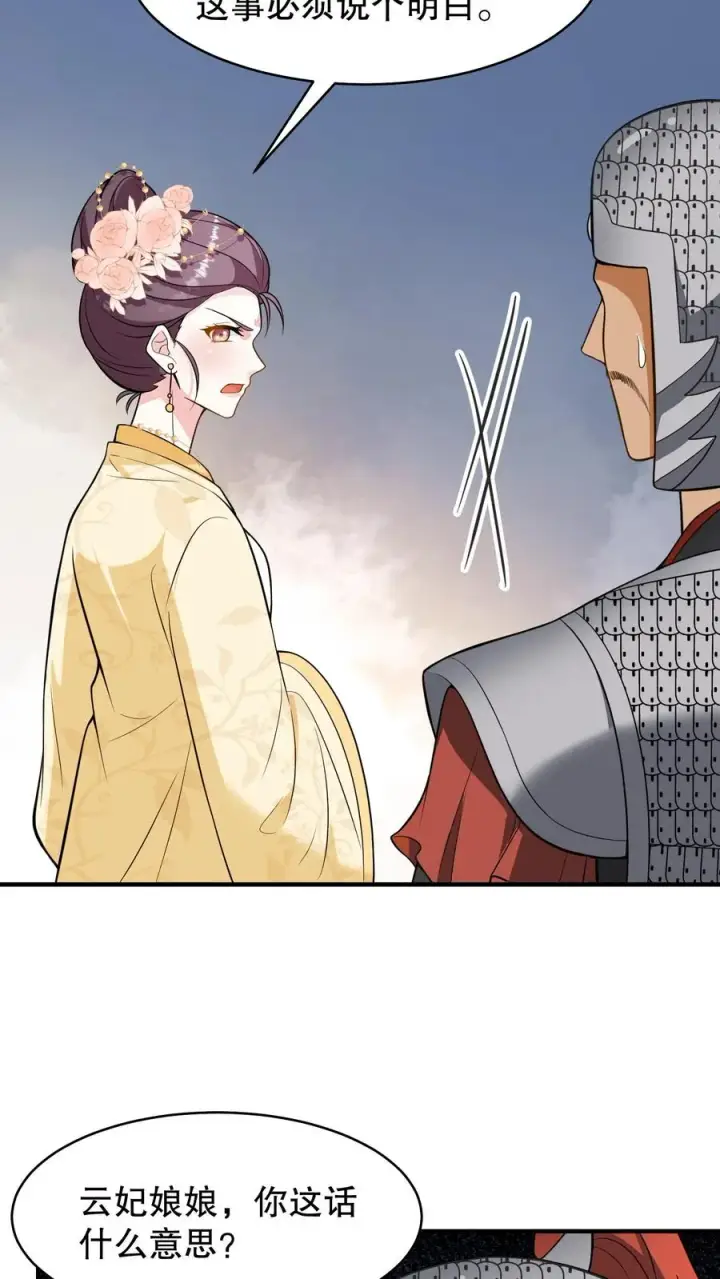 《我穿回暴君小时候打翻他奶瓶》第131话 封赏典礼云妃你来干什么？图18