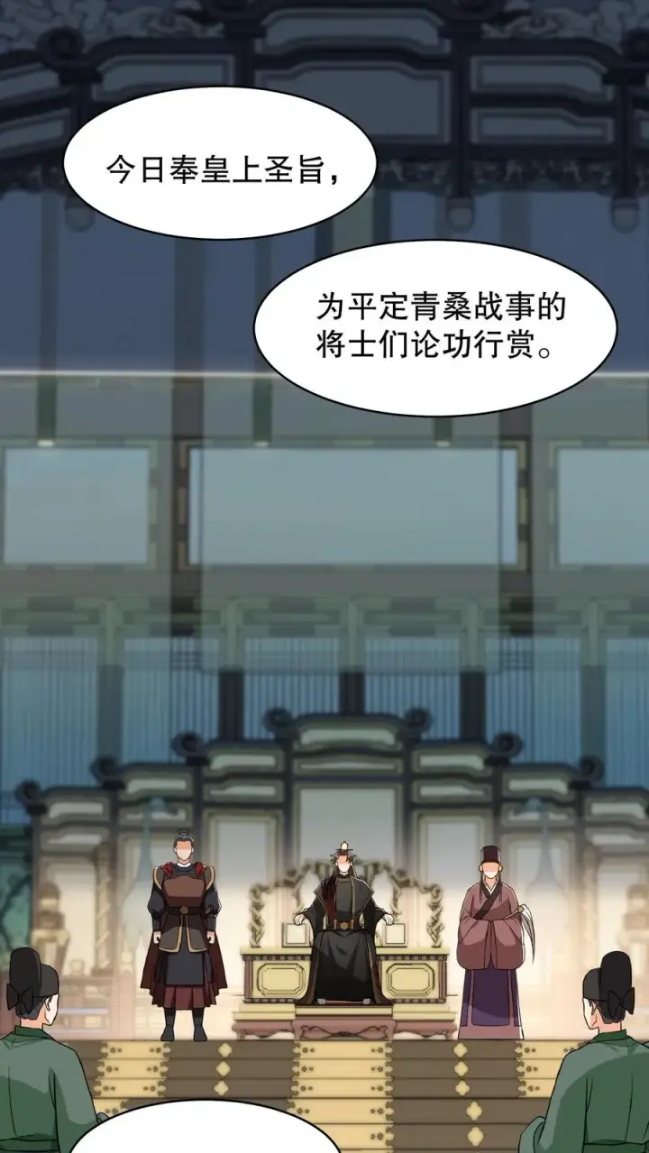 《我穿回暴君小时候打翻他奶瓶》第131话 封赏典礼云妃你来干什么？图2