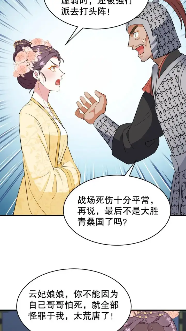 《我穿回暴君小时候打翻他奶瓶》第131话 封赏典礼云妃你来干什么？图20