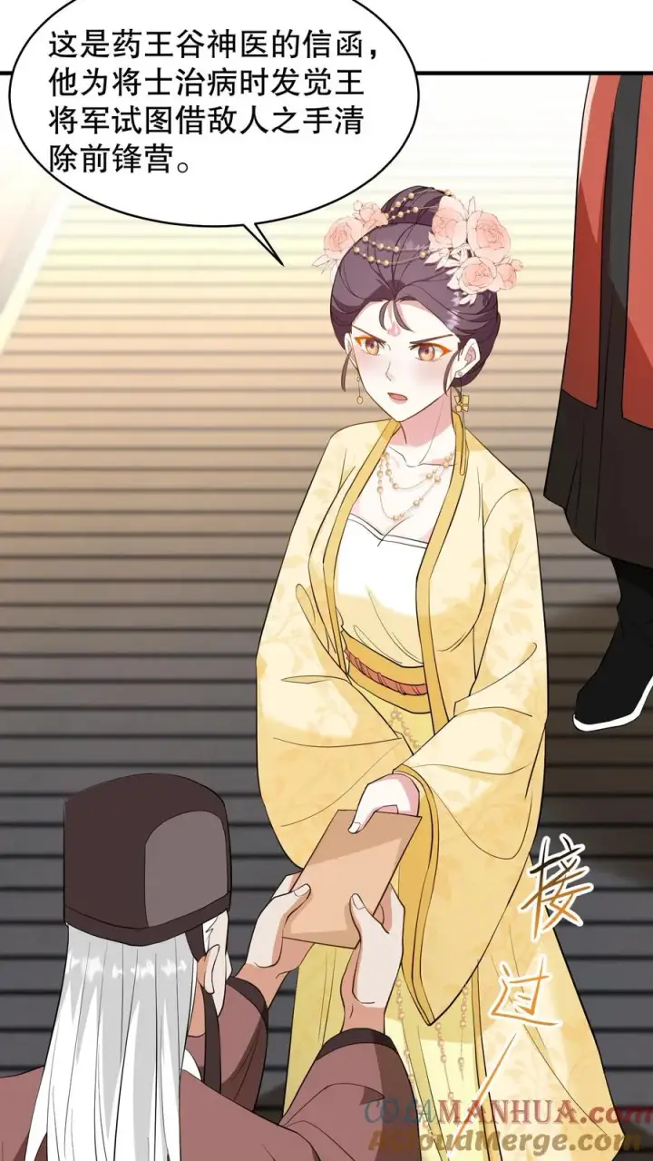 《我穿回暴君小时候打翻他奶瓶》第131话 封赏典礼云妃你来干什么？图23