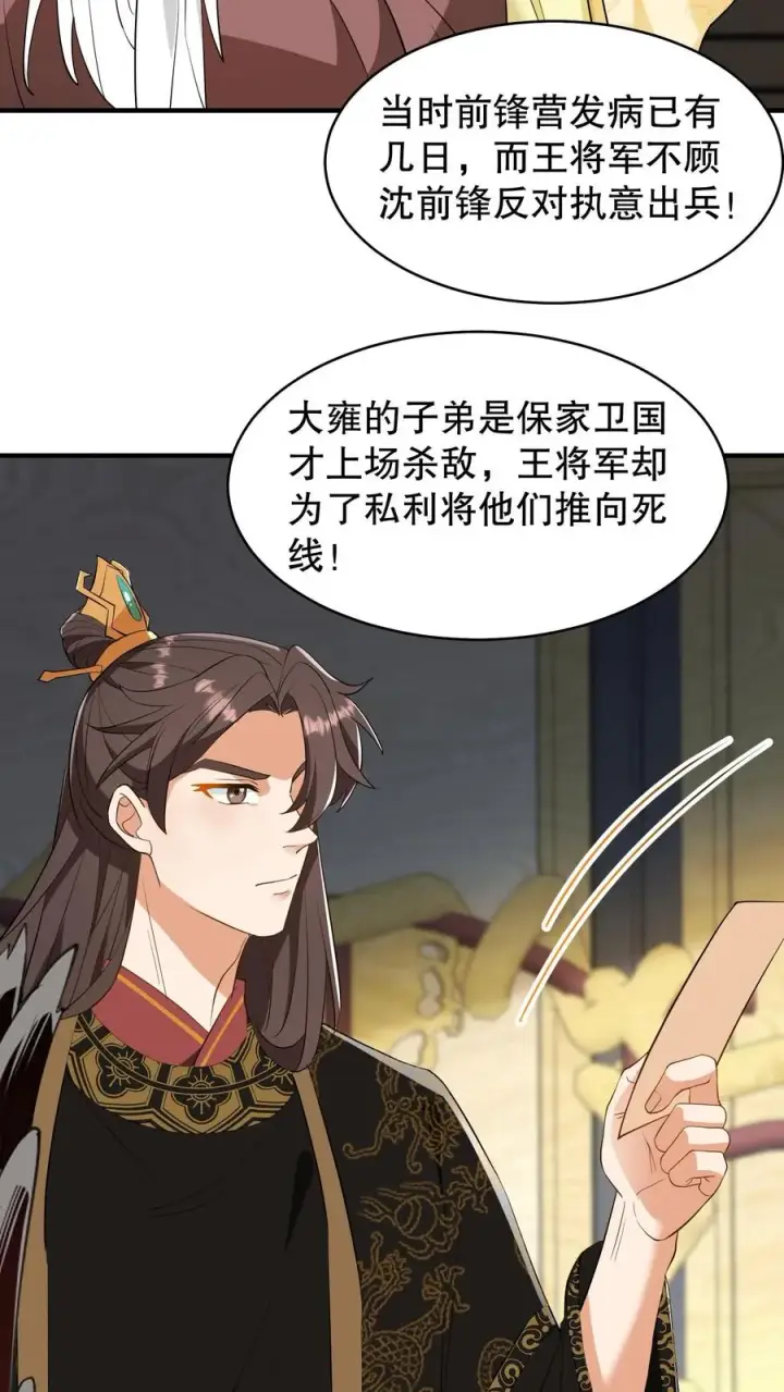 《我穿回暴君小时候打翻他奶瓶》第131话 封赏典礼云妃你来干什么？图24