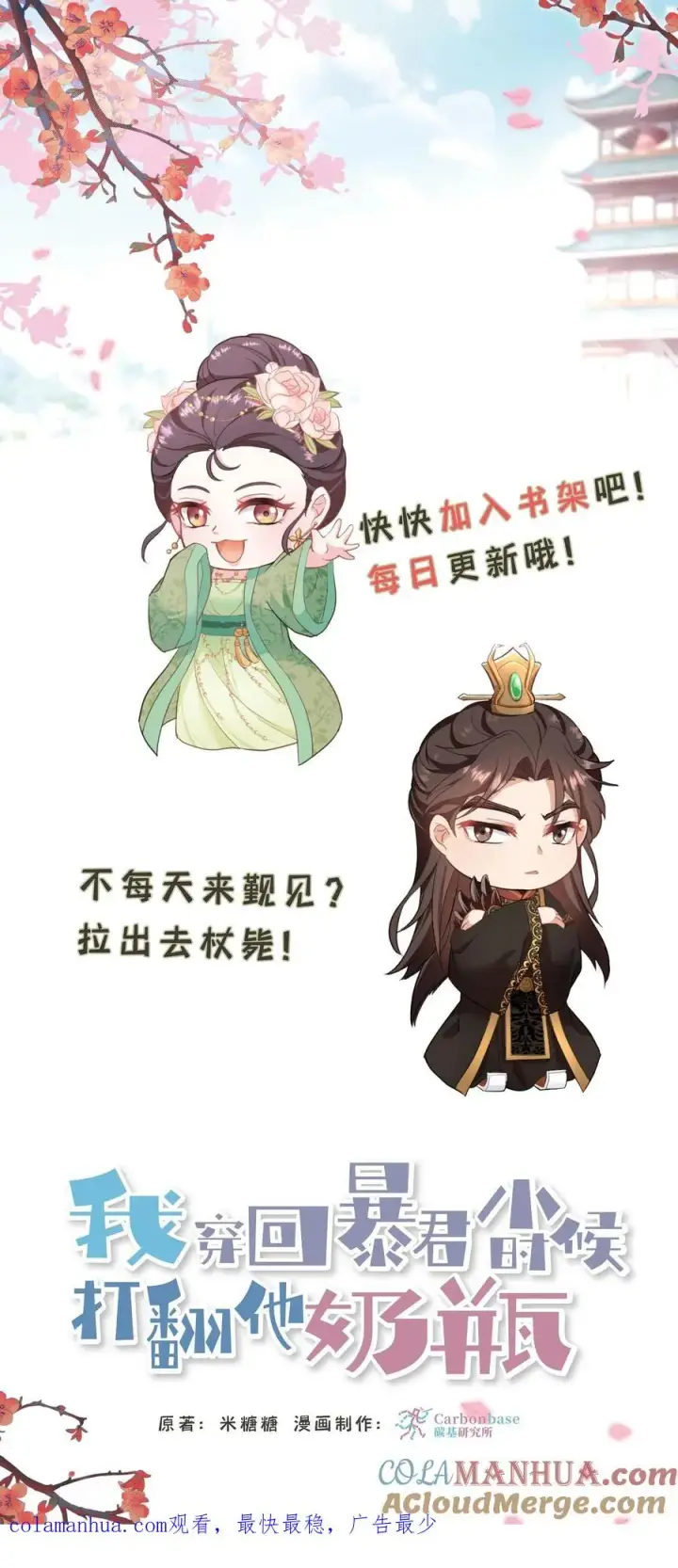 《我穿回暴君小时候打翻他奶瓶》第131话 封赏典礼云妃你来干什么？图31