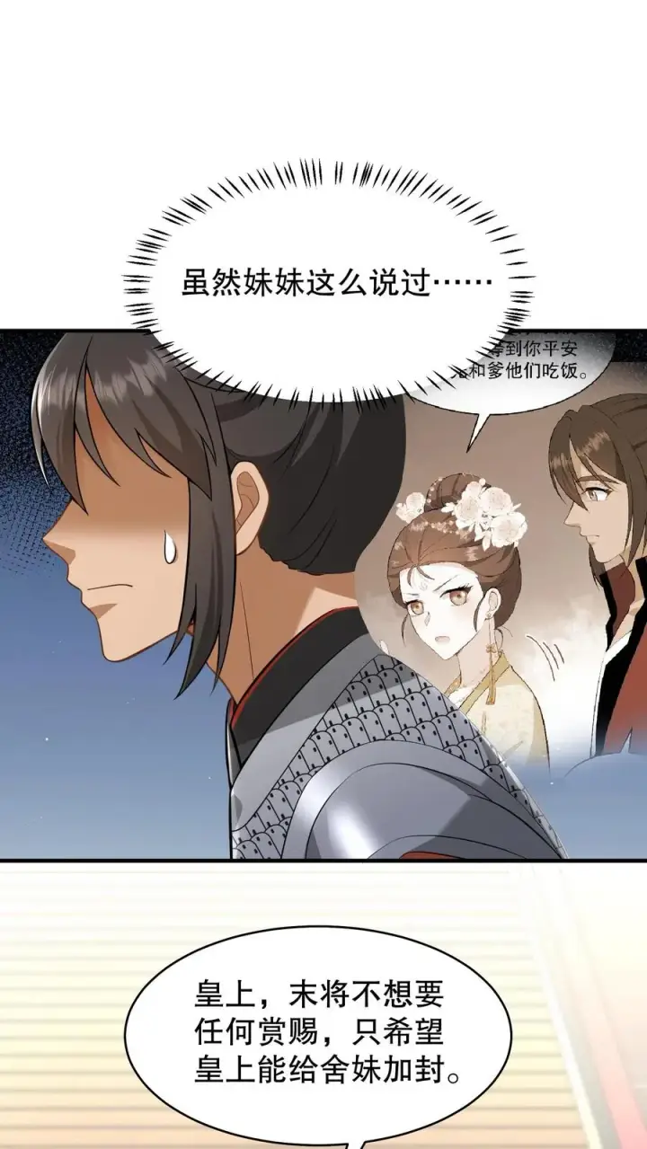 《我穿回暴君小时候打翻他奶瓶》第131话 封赏典礼云妃你来干什么？图6