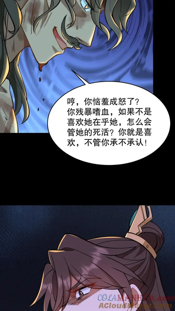 《我穿回暴君小时候打翻他奶瓶》第132话 这个女人竟然是你的软肋！图11