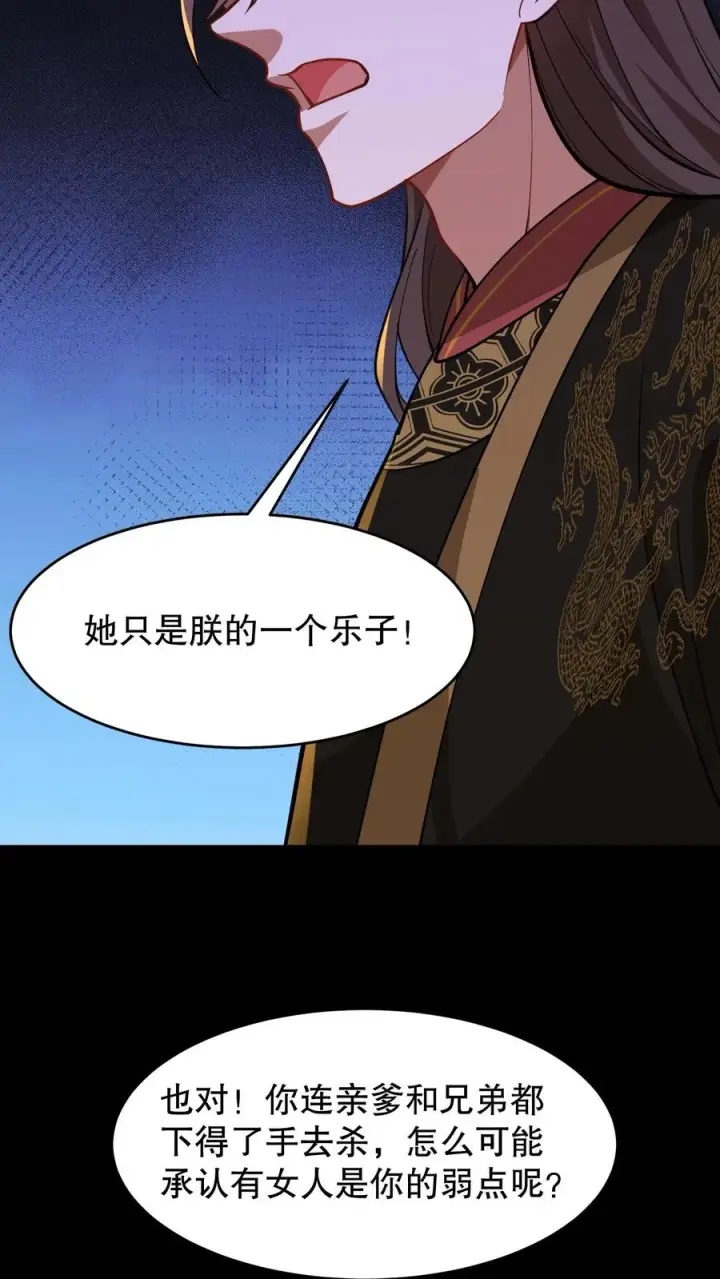 《我穿回暴君小时候打翻他奶瓶》第132话 这个女人竟然是你的软肋！图12