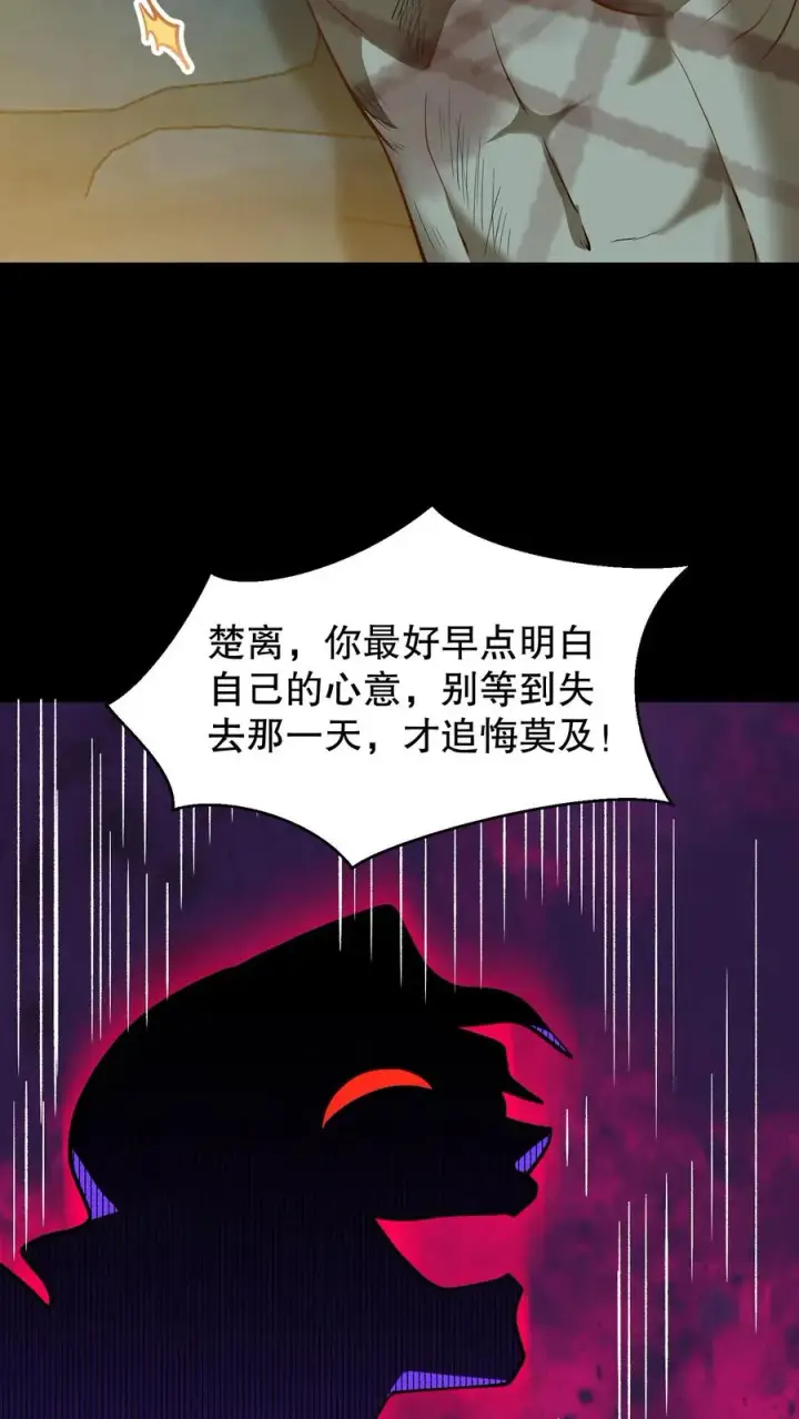 《我穿回暴君小时候打翻他奶瓶》第132话 这个女人竟然是你的软肋！图16