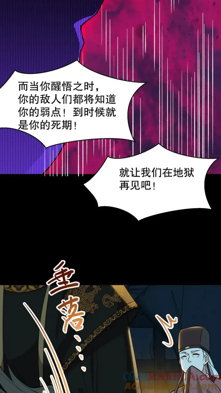 《我穿回暴君小时候打翻他奶瓶》第132话 这个女人竟然是你的软肋！图17