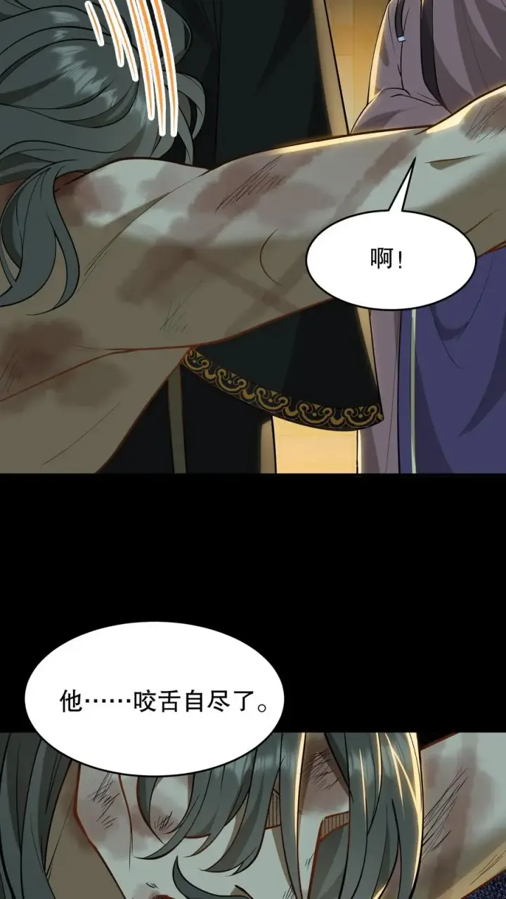 《我穿回暴君小时候打翻他奶瓶》第132话 这个女人竟然是你的软肋！图18