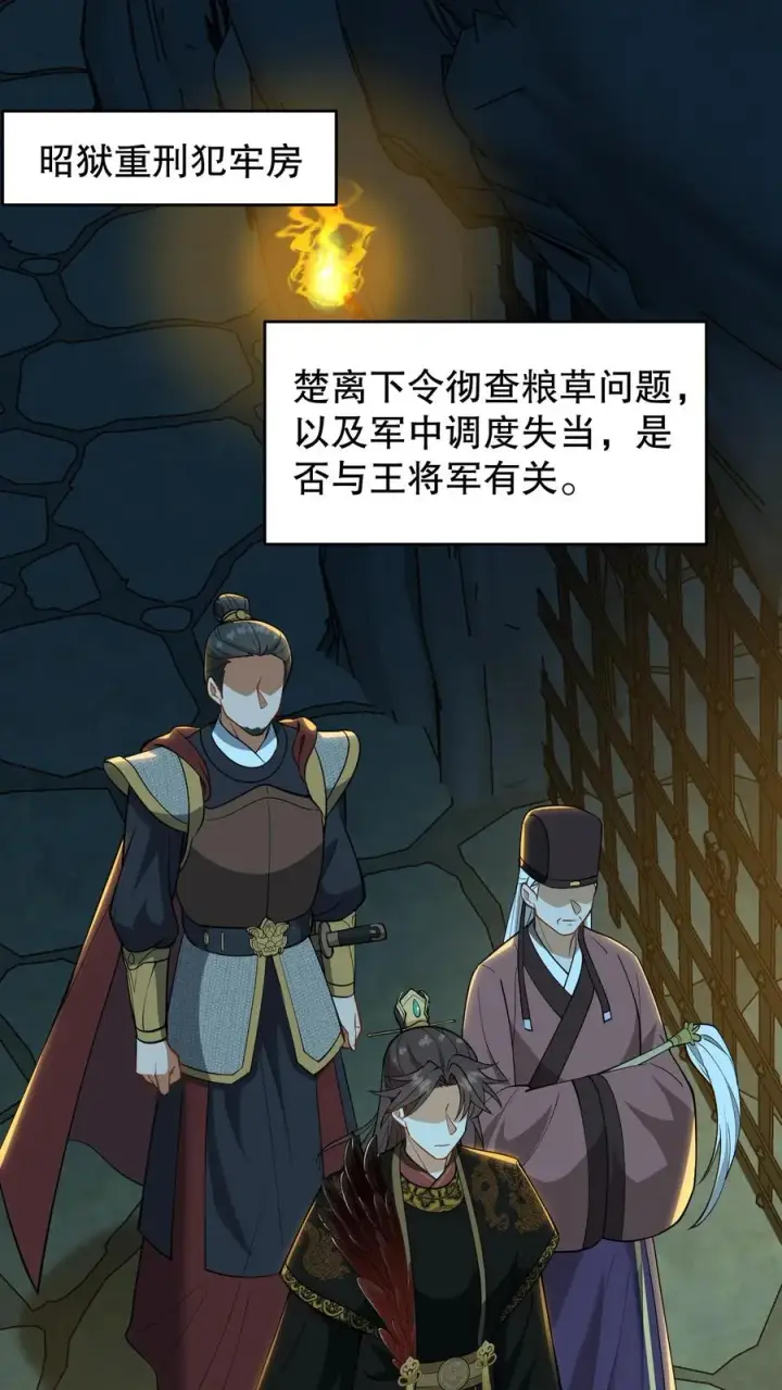 《我穿回暴君小时候打翻他奶瓶》第132话 这个女人竟然是你的软肋！图2