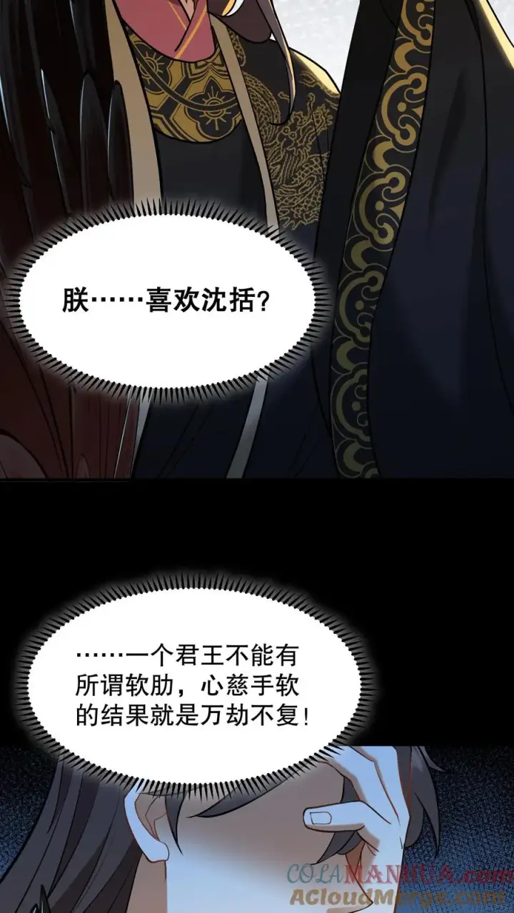 《我穿回暴君小时候打翻他奶瓶》第132话 这个女人竟然是你的软肋！图23