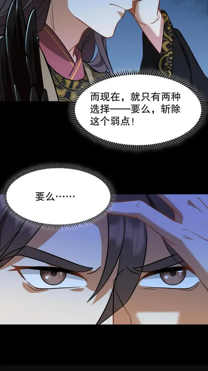 《我穿回暴君小时候打翻他奶瓶》第132话 这个女人竟然是你的软肋！图24