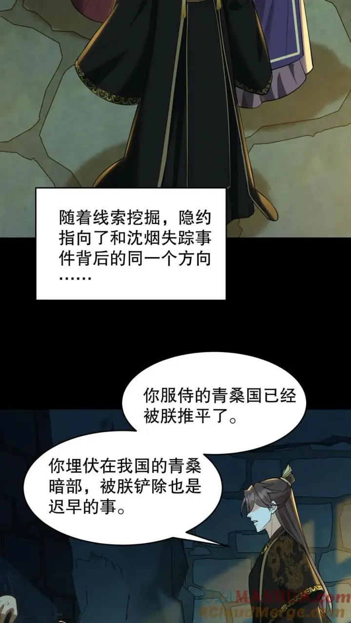 《我穿回暴君小时候打翻他奶瓶》第132话 这个女人竟然是你的软肋！图3
