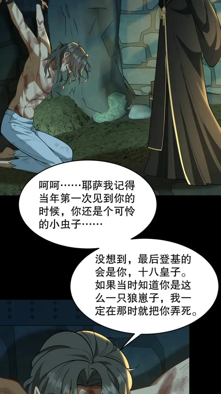 《我穿回暴君小时候打翻他奶瓶》第132话 这个女人竟然是你的软肋！图4