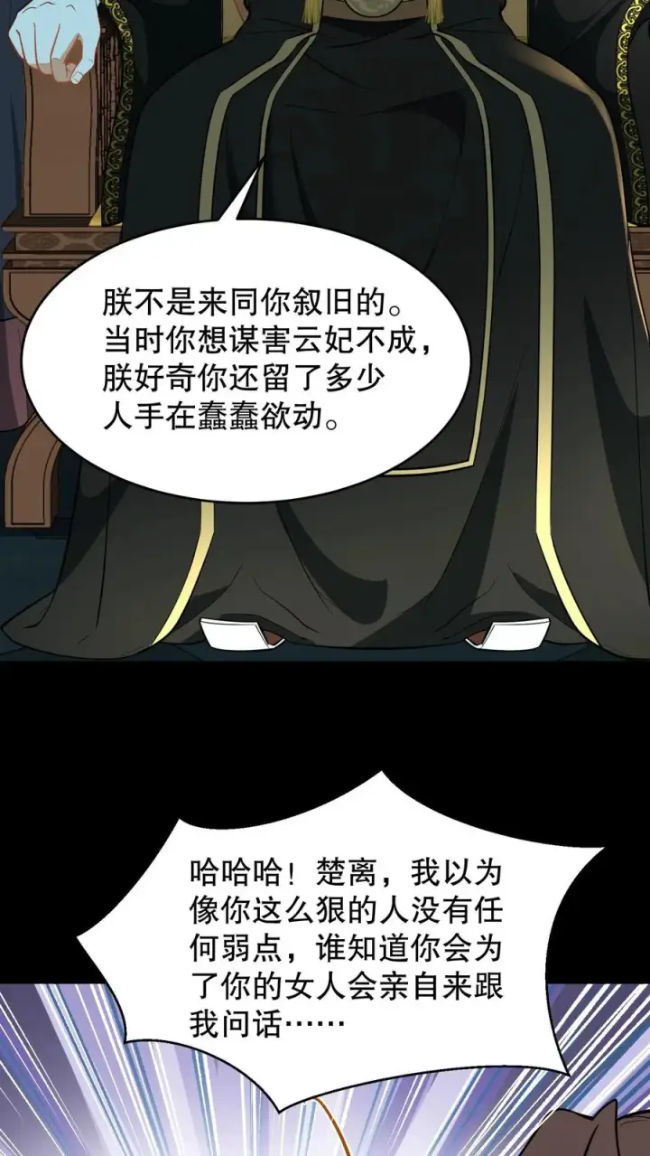 《我穿回暴君小时候打翻他奶瓶》第132话 这个女人竟然是你的软肋！图6