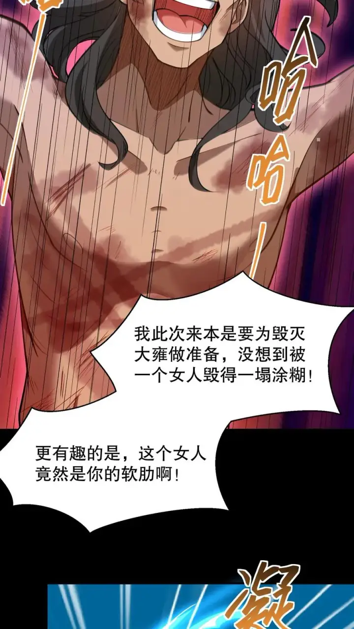《我穿回暴君小时候打翻他奶瓶》第132话 这个女人竟然是你的软肋！图8