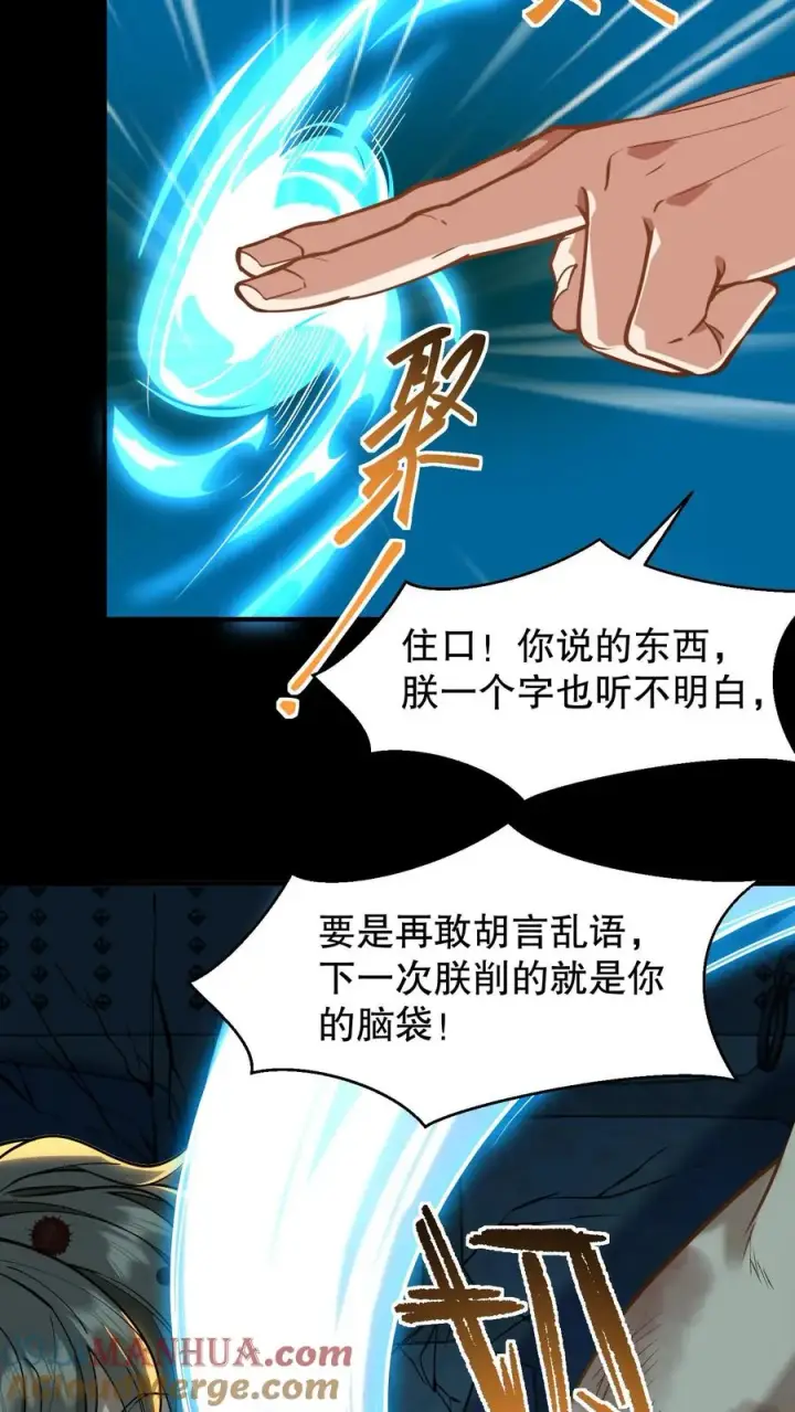 《我穿回暴君小时候打翻他奶瓶》第132话 这个女人竟然是你的软肋！图9