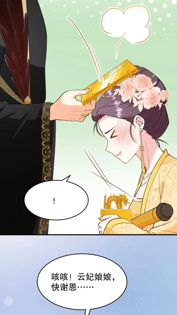 《我穿回暴君小时候打翻他奶瓶》第133话 皇上封了贵妃图10