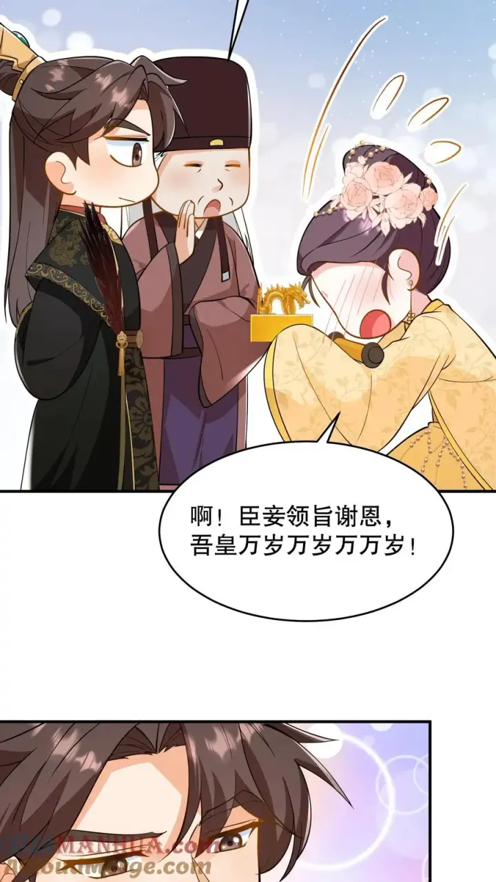 《我穿回暴君小时候打翻他奶瓶》第133话 皇上封了贵妃图11