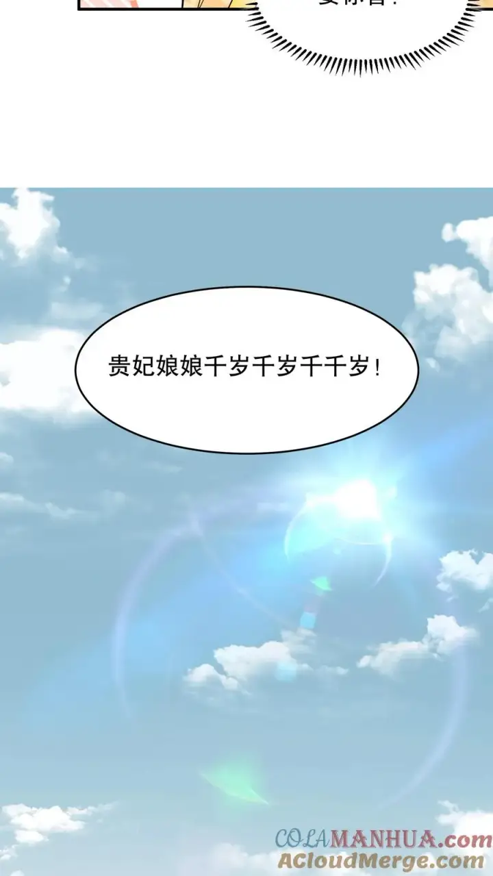 《我穿回暴君小时候打翻他奶瓶》第133话 皇上封了贵妃图13