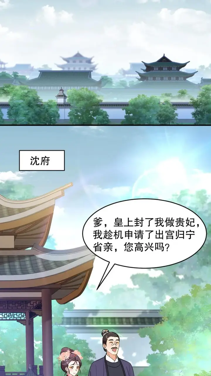 《我穿回暴君小时候打翻他奶瓶》第133话 皇上封了贵妃图14