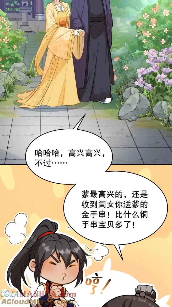 《我穿回暴君小时候打翻他奶瓶》第133话 皇上封了贵妃图15