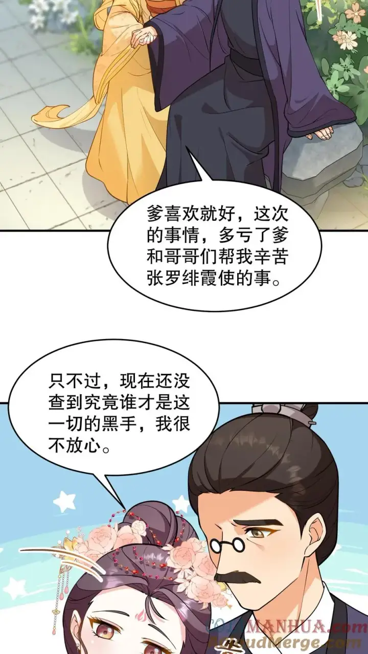 《我穿回暴君小时候打翻他奶瓶》第133话 皇上封了贵妃图17