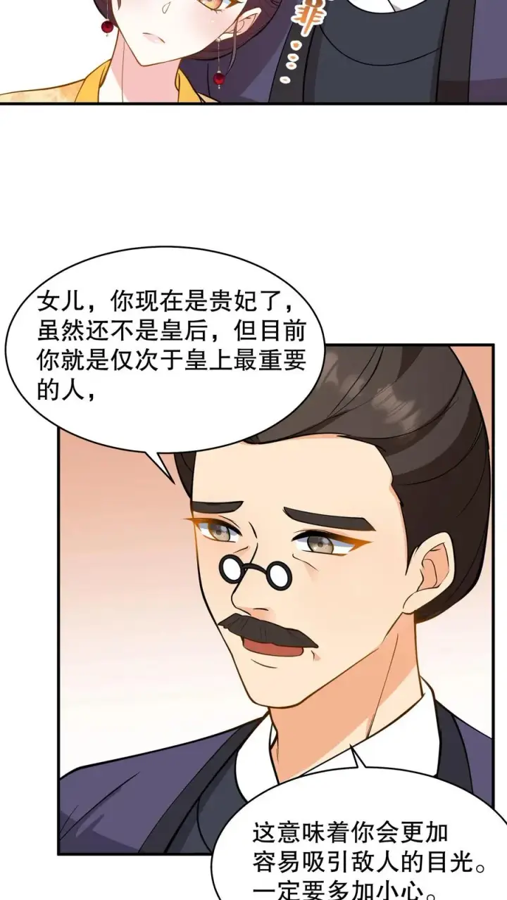 《我穿回暴君小时候打翻他奶瓶》第133话 皇上封了贵妃图18