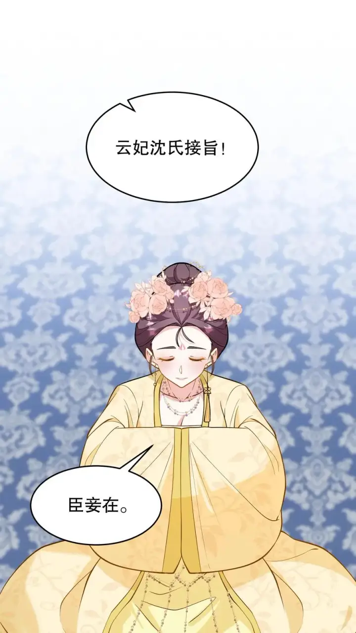 《我穿回暴君小时候打翻他奶瓶》第133话 皇上封了贵妃图2