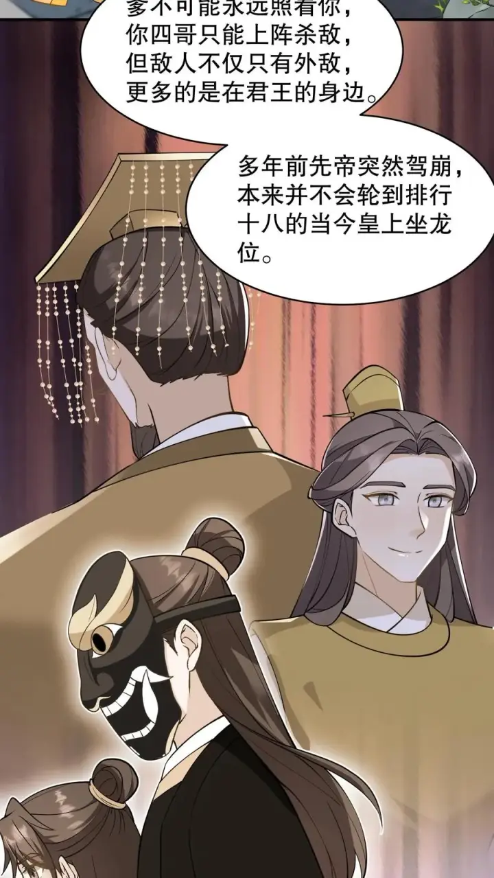 《我穿回暴君小时候打翻他奶瓶》第133话 皇上封了贵妃图20