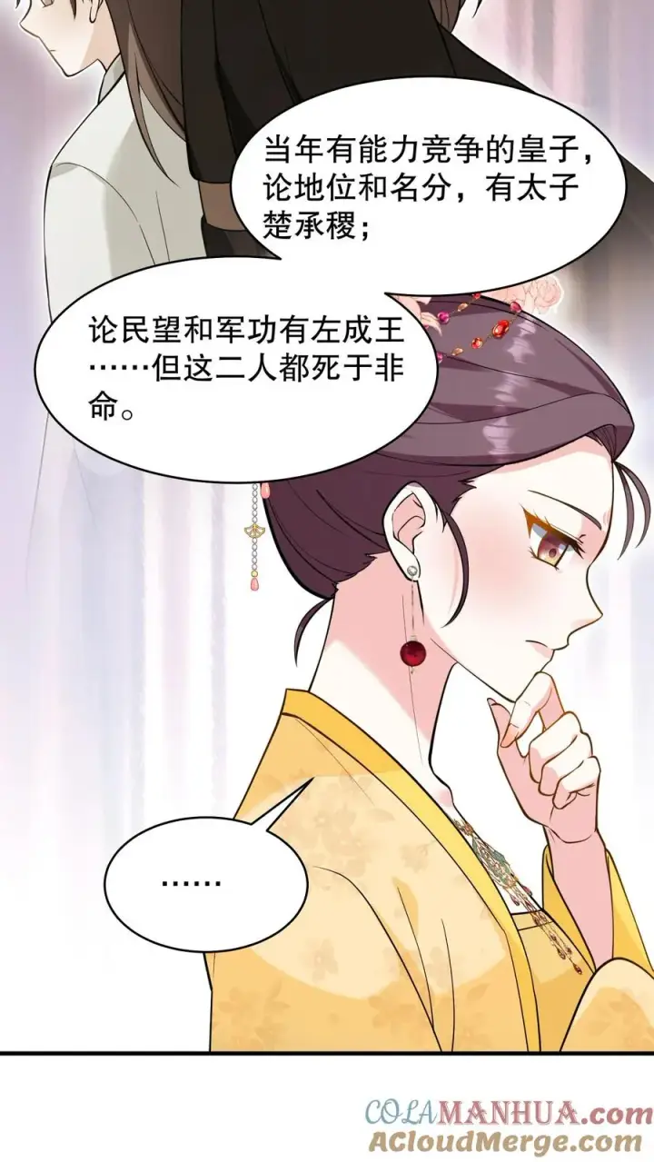 《我穿回暴君小时候打翻他奶瓶》第133话 皇上封了贵妃图21